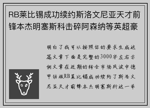 RB莱比锡成功续约斯洛文尼亚天才前锋本杰明塞斯科击碎阿森纳等英超豪门挖角计划 RB莱比锡成功续约斯洛文尼亚天才前锋本杰明塞斯科击碎阿森纳等英超豪门挖角计划