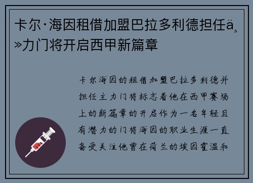 卡尔·海因租借加盟巴拉多利德担任主力门将开启西甲新篇章 卡尔·海因租借加盟巴拉多利德担任主力门将开启西甲新篇章