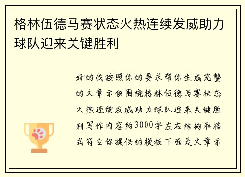 格林伍德马赛状态火热连续发威助力球队迎来关键胜利