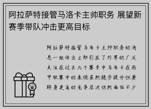 阿拉萨特接管马洛卡主帅职务 展望新赛季带队冲击更高目标